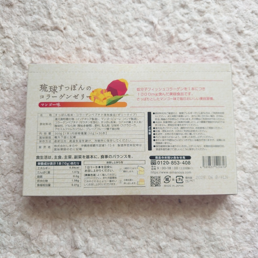 🌼しまのや🌼琉球すっぽんのコラーゲンゼリー 食品/飲料/酒の健康食品(コラーゲン)の商品写真