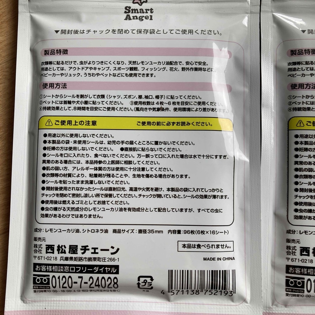 西松屋(ニシマツヤ)の【新品】虫よけシール 2袋まとめてセット^ ^アウトドアにも！熊柄 キッズ/ベビー/マタニティの外出/移動用品(その他)の商品写真