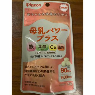 ピジョン(Pigeon)のPigeon 母乳パワープラス　90錠　(その他)