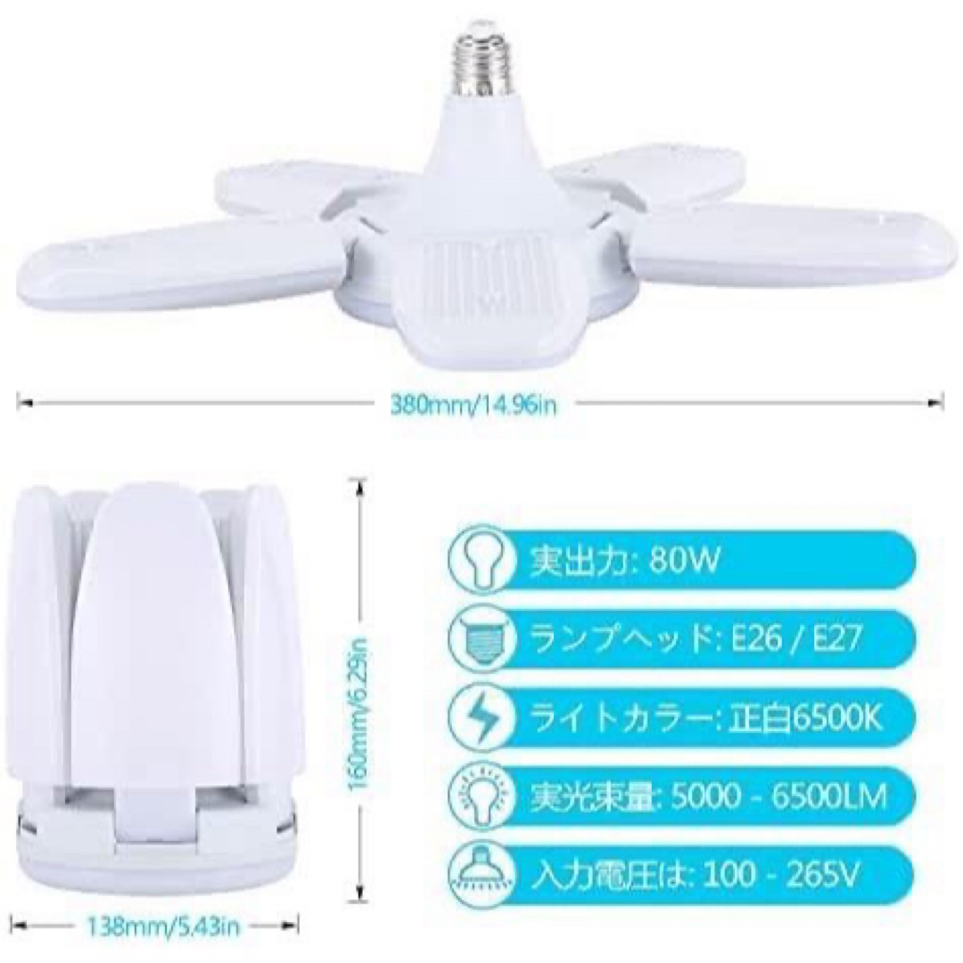 6灯式 80Wガレージライト led E26/E27 LED電球延長ソケット付き インテリア/住まい/日用品のライト/照明/LED(蛍光灯/電球)の商品写真