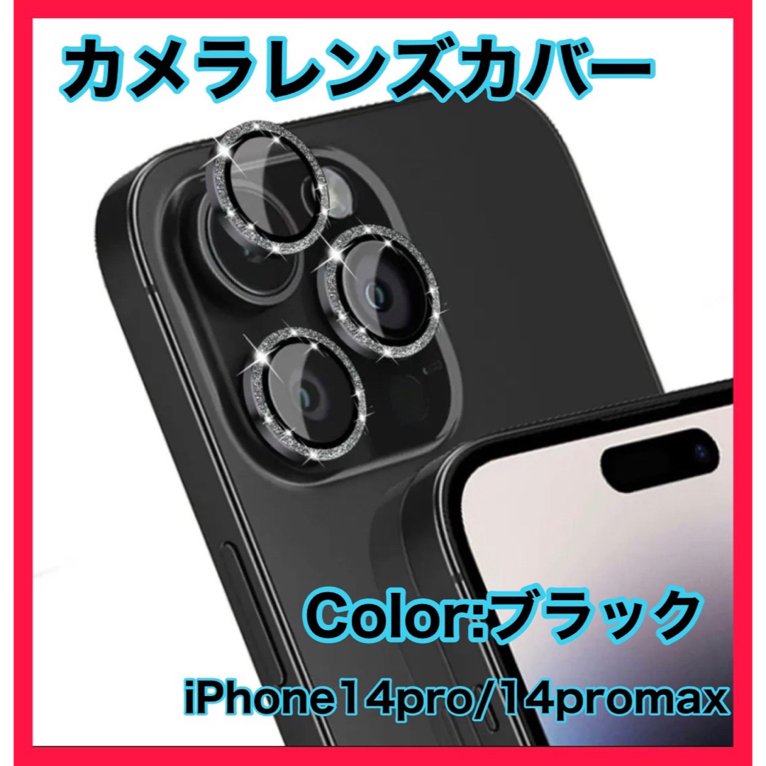 iPhone14pro 14 promax レンズ カバー 保護フィルム スマホ スマホ/家電/カメラのスマホアクセサリー(保護フィルム)の商品写真