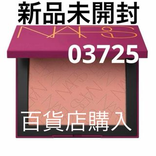 ナーズ(NARS)の✨最終価格【匿名発送】NARS ナーズ　03725 セックスアピール　チーク(チーク)