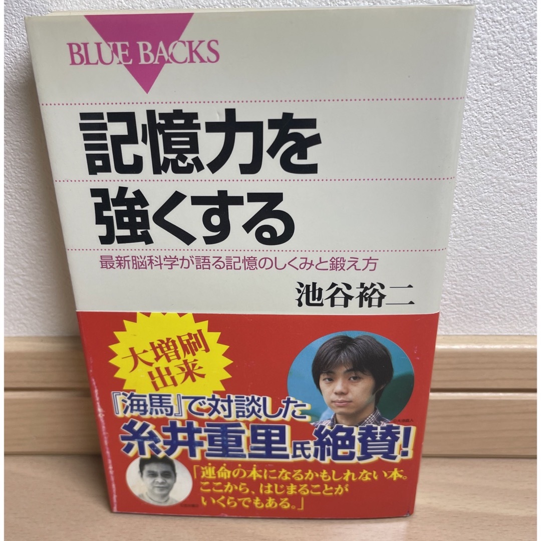 記憶力を強くする エンタメ/ホビーの本(その他)の商品写真