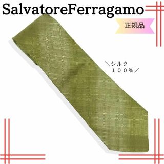 サルヴァトーレフェラガモ(Salvatore Ferragamo)の【良品】フェラガモFerragamo シルク１００％ネクタイ　グリーン　メンズ(ネクタイ)