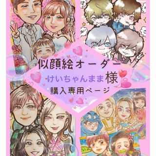 似顔絵 オーダー ファミリー 誕生日 記念日 デジタル イラスト アイコン 推し