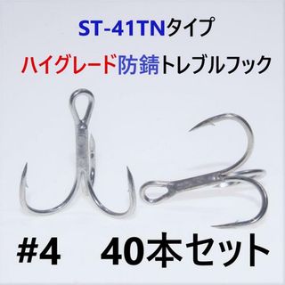 ST-41TNタイプ＃4 40本セット ハイグレードトレブルフック ルアーフック(ルアー用品)