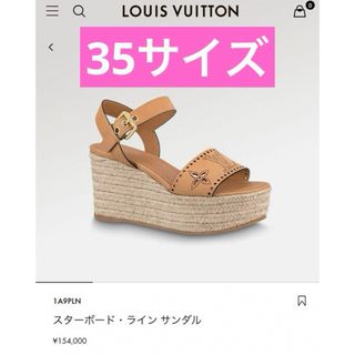 LOUIS VUITTON - ルイヴィトン スターボード ライン サンダル ウェッジ ベージュ 35