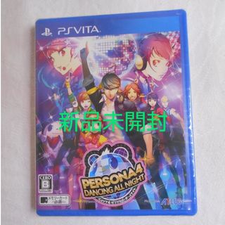 PlayStation Vita - 【新品】PSVITA ペルソナ4 ダンシング・オールナイト