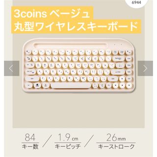 スリーコインズ(3COINS)の3coins 丸型ワイヤレスキーボード ベージュ(PC周辺機器)