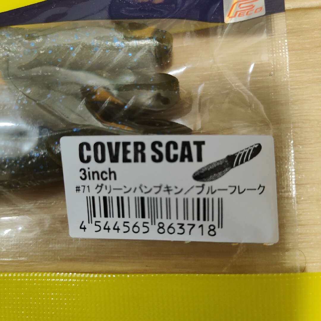 deps(デプス)の新品未使用 デプス カバースキャット 3インチ 2個セット スポーツ/アウトドアのフィッシング(ルアー用品)の商品写真