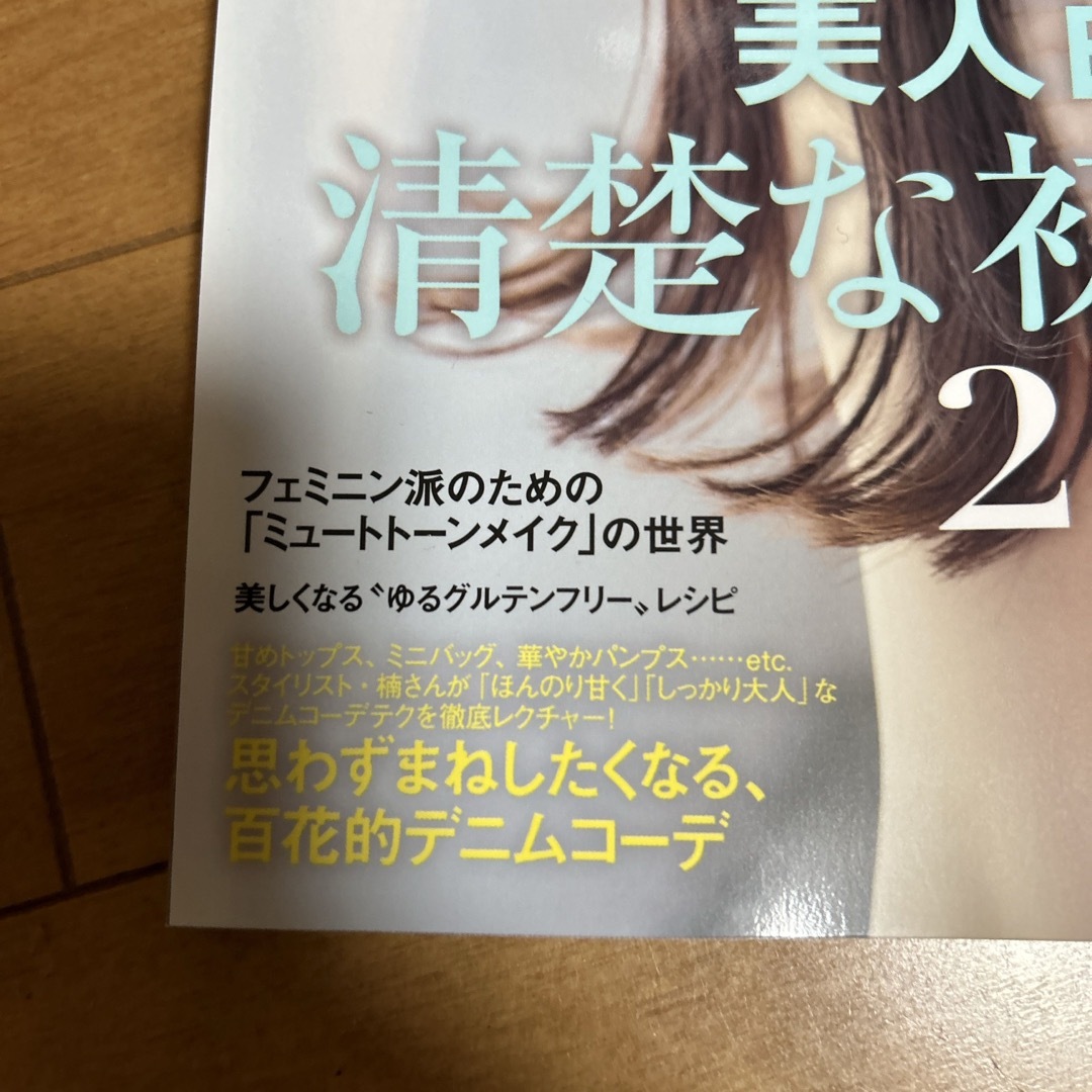 美人百花 2024年 06月号 [雑誌]抜けなし エンタメ/ホビーの雑誌(ファッション)の商品写真