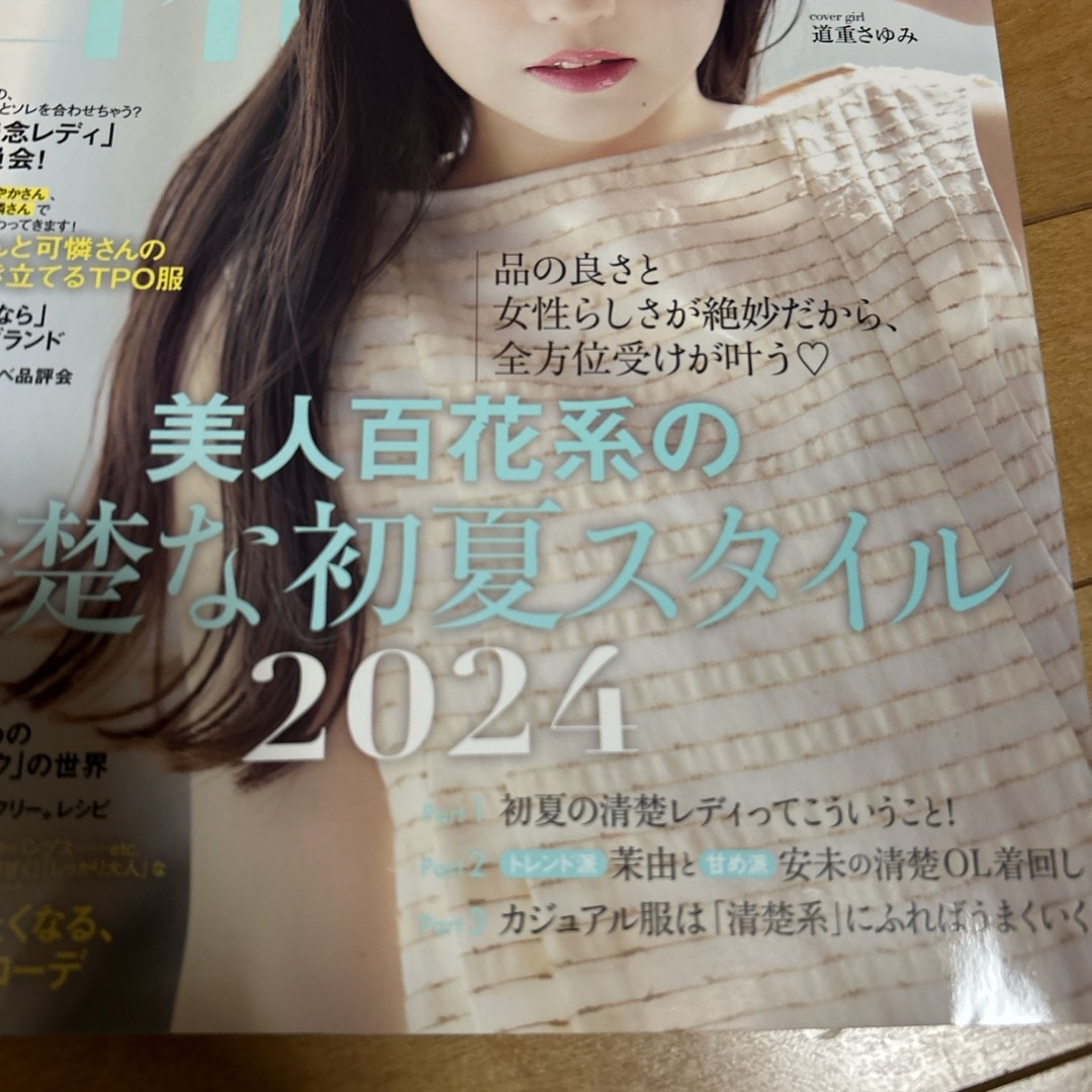 美人百花 2024年 06月号 [雑誌]抜けなし エンタメ/ホビーの雑誌(ファッション)の商品写真