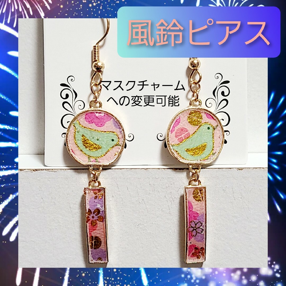 【ハンドメイドピアス】レジン 金魚鉢 風鈴 ピアス ふくらすずめ 鳥 和柄 ハンドメイドのアクセサリー(ピアス)の商品写真