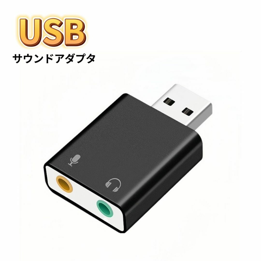 USBオーディオ変換アダプタ ブラック サウンドカード ヘッドホン 3.5mm スマホ/家電/カメラのPC/タブレット(PC周辺機器)の商品写真