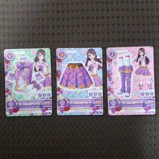 旧アイカツカード 紫吹蘭 パープルトルテコーデ ３枚セット(その他)