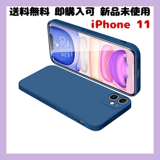 IPhone11 シリコン  スマホケース 全面保護 ストラップホール付 ブルー(iPhoneケース)