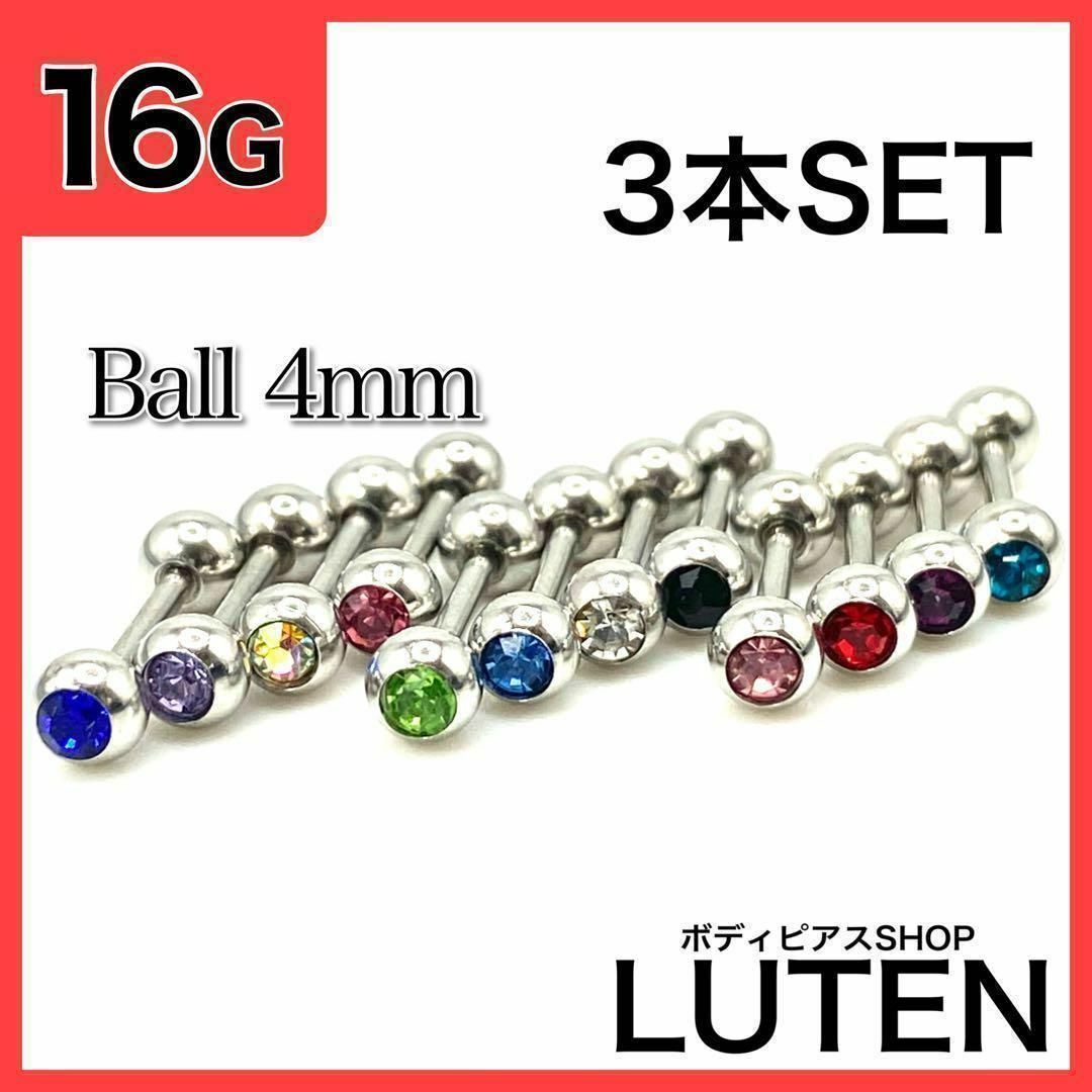 16G　カラーストーン4mm　3本　ジュエル　ストレートバーベル　ボディピアス レディースのアクセサリー(ピアス)の商品写真