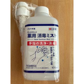 薬用消毒ミスト 470ml  3個セット(防災関連グッズ)