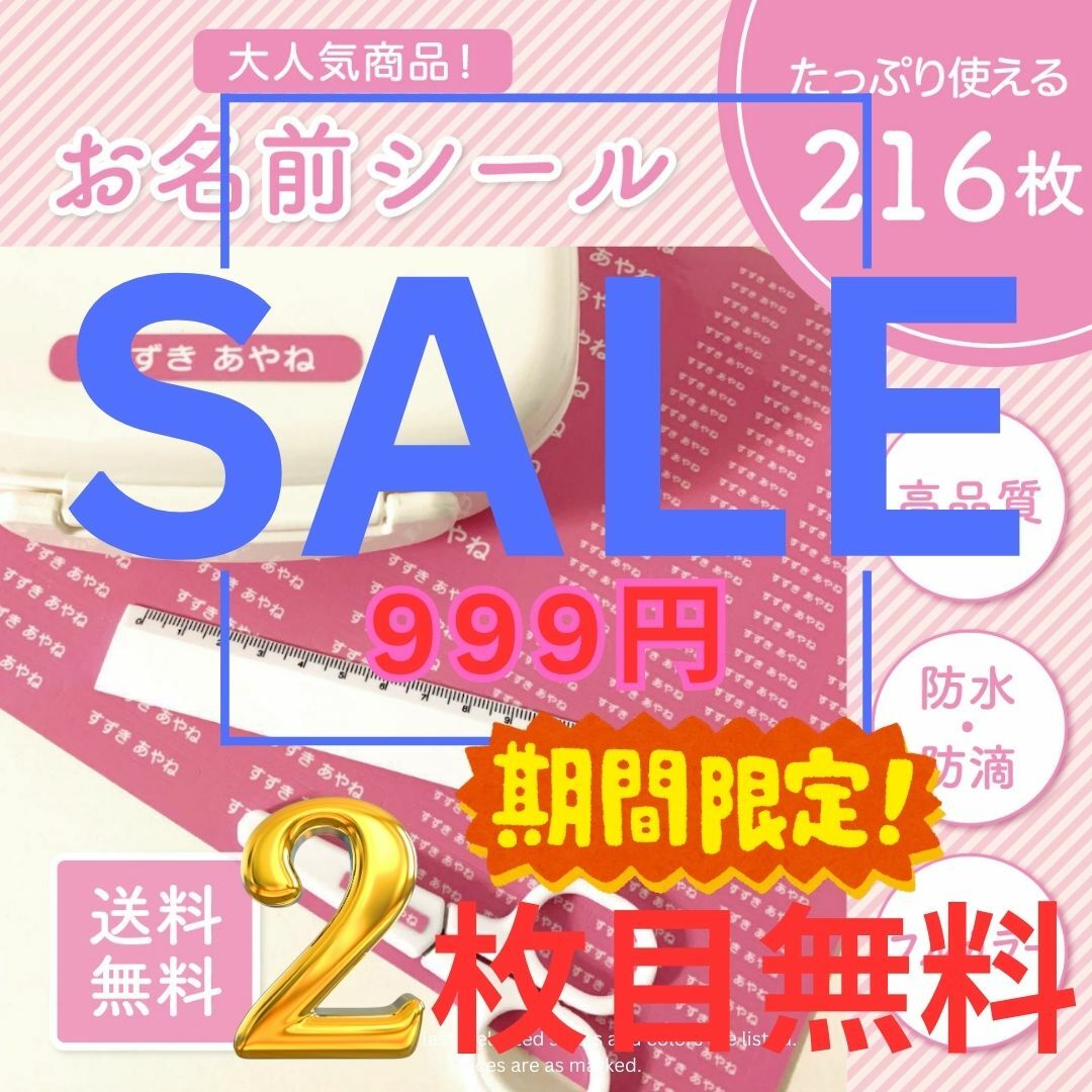 《期間限定2枚目無料》お名前シール×216枚 ピンク カット済み 超防水 S94 ハンドメイドのキッズ/ベビー(ネームタグ)の商品写真