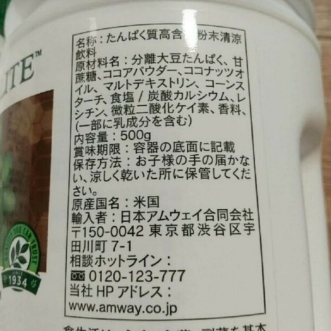 Amway(アムウェイ)の【2個セット】アムウェイ ニュートリライト チョコレートプロテイン 食品/飲料/酒の健康食品(プロテイン)の商品写真