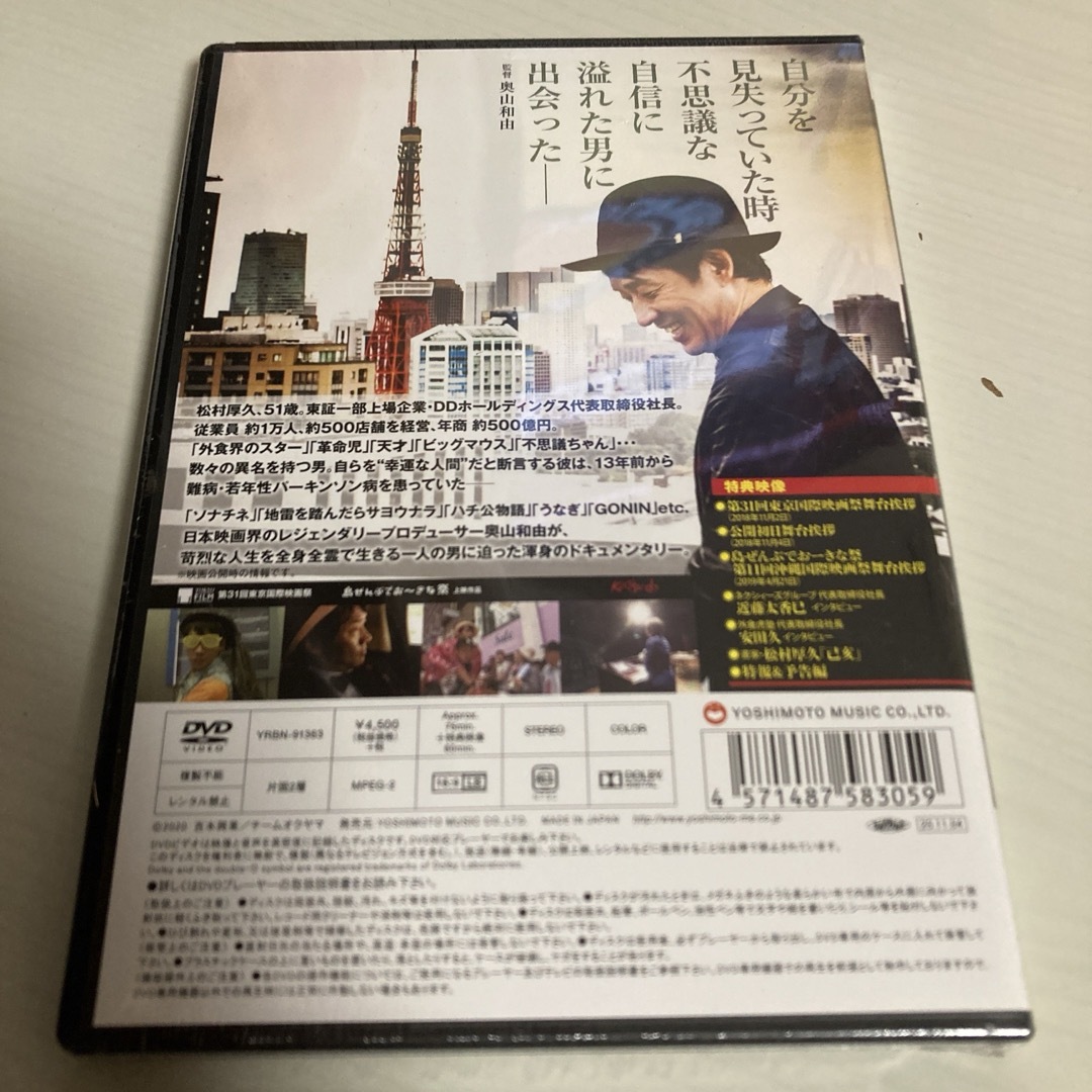 熱狂宣言('18吉本興業/チームオクヤマ) エンタメ/ホビーのDVD/ブルーレイ(日本映画)の商品写真