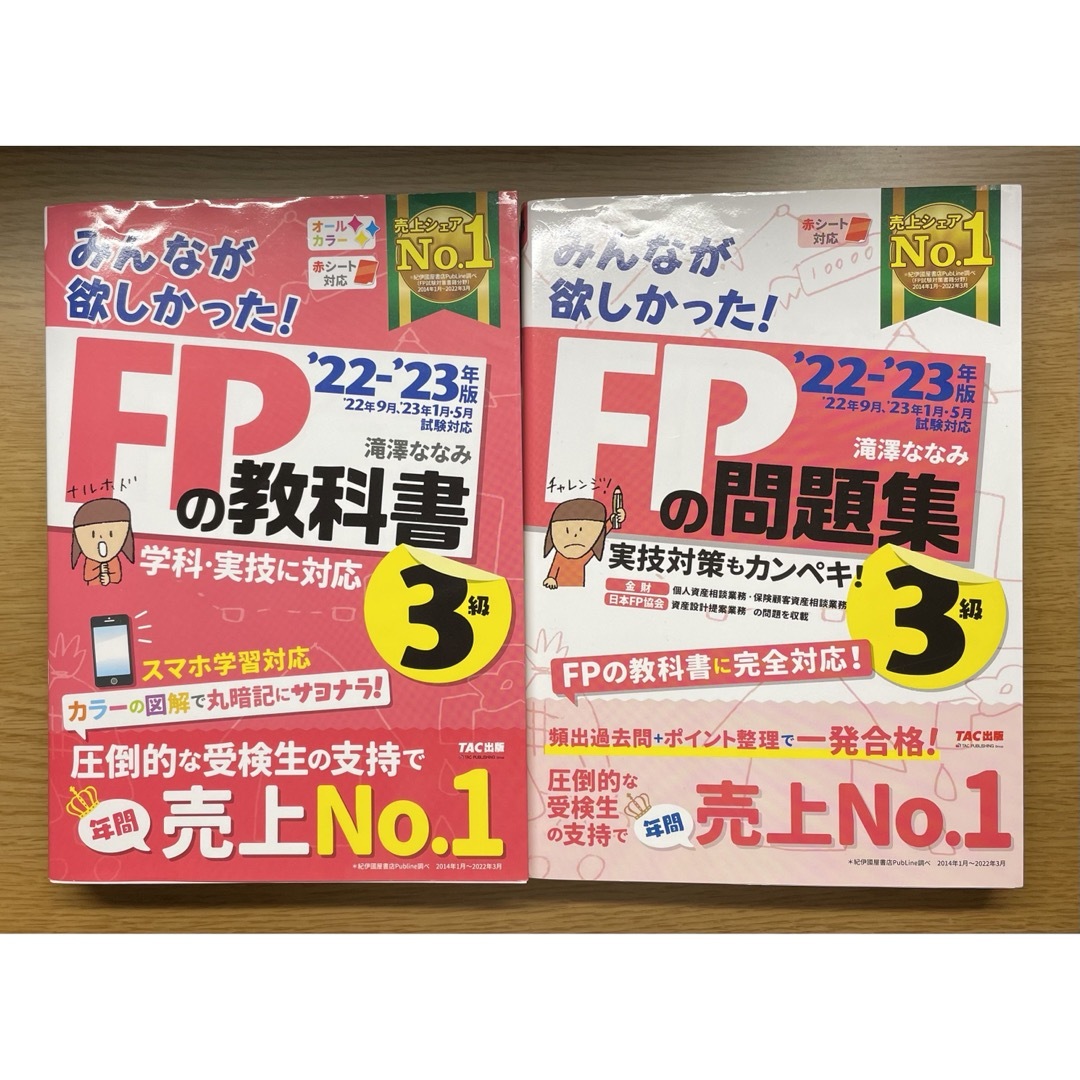 みんなが欲しかった！ＦＰの教科書/問題集３級 エンタメ/ホビーの本(その他)の商品写真