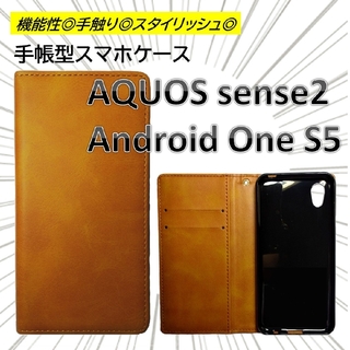 aquos sense2 android one s5 スマホケース ブラウン(Androidケース)