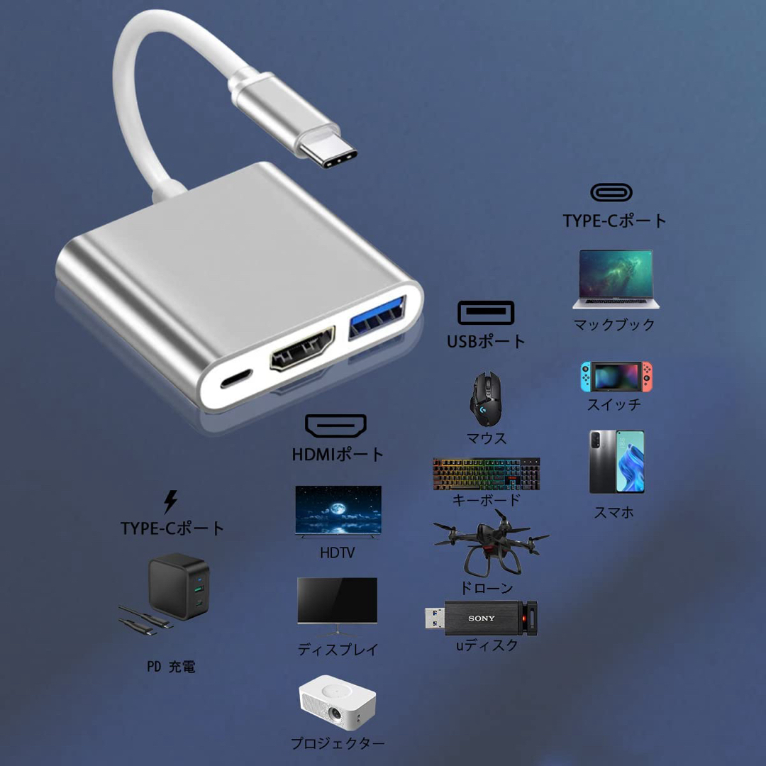 TypeC  変換アダプターHDMI USB3.0 ハブ変換 3in1 急速充電 スマホ/家電/カメラのPC/タブレット(PC周辺機器)の商品写真