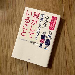 指導歴25年超&"生の声"で実証! [中学生]成績トップの子の親がしていること(語学/参考書)