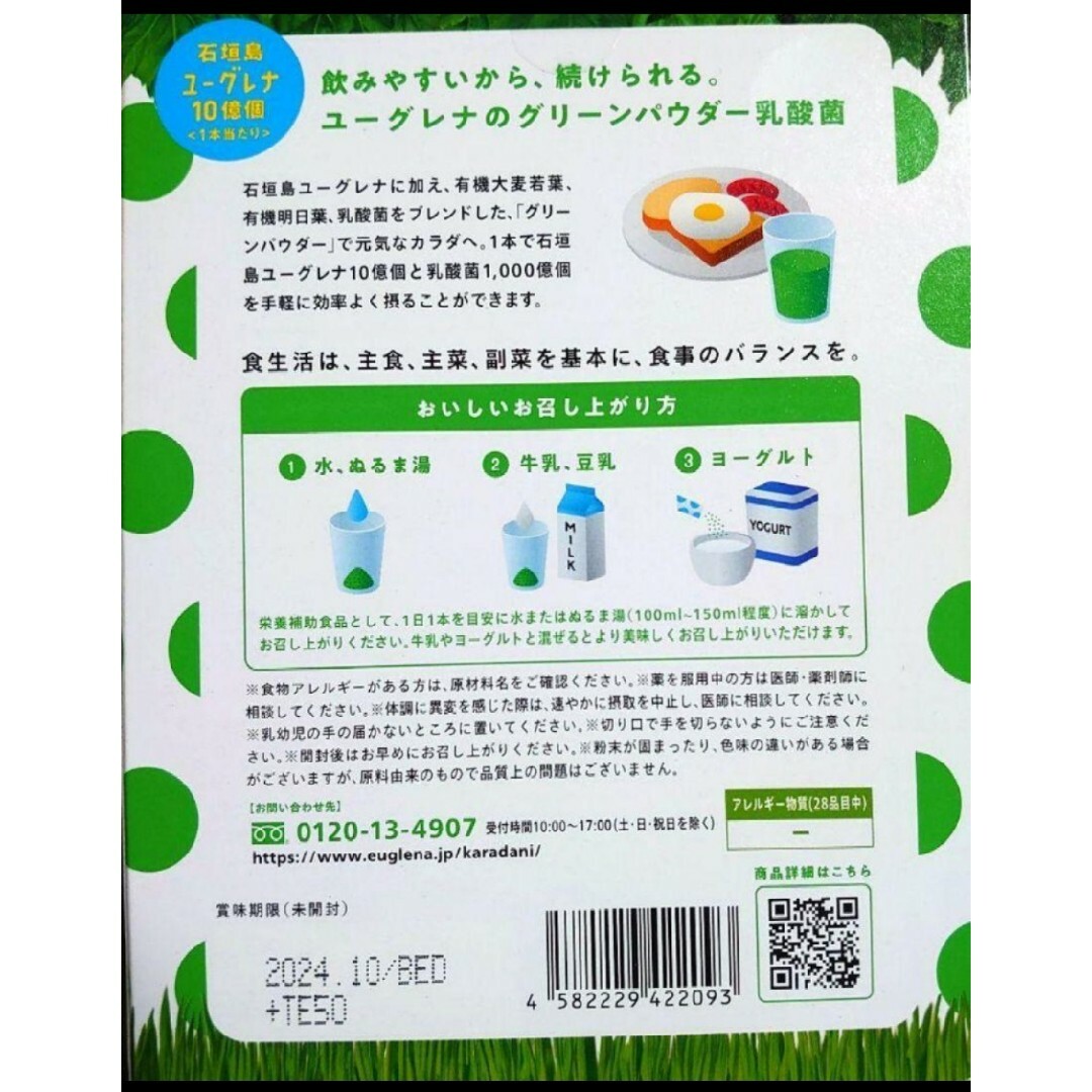 EUGLENA(ユーグレナ)のからだにユーグレナ　乳酸菌　２０包入り　３箱　計６０包セット 食品/飲料/酒の健康食品(青汁/ケール加工食品)の商品写真