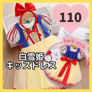 ♡白雪姫♡ 110 ドレス ワンピース ハロウィン コスプレ グリム童話 ガール(ワンピース)