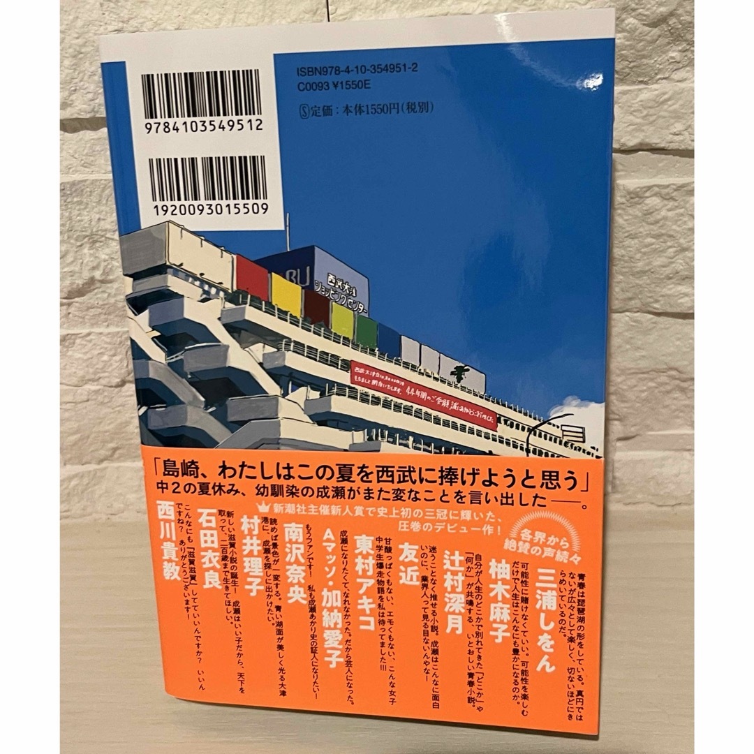 成瀬は天下を取りにいく エンタメ/ホビーの本(文学/小説)の商品写真