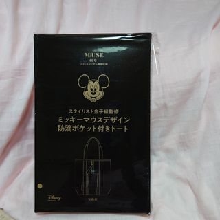 ディズニー(Disney)のOtona Muse 2024年4月号　付録ミッキートート(トートバッグ)