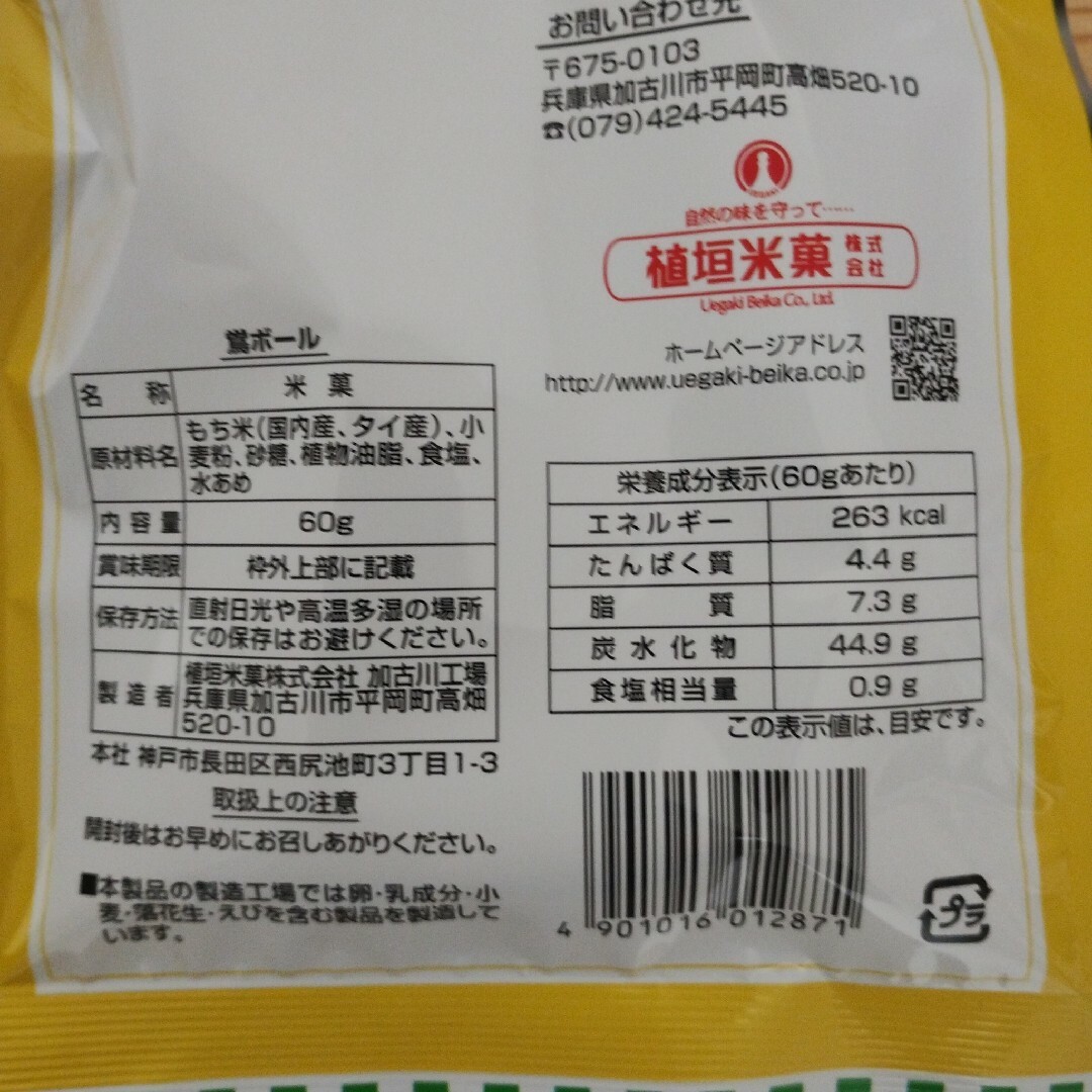 植垣米菓　米菓　鴬ボール60g　4個 食品/飲料/酒の食品(菓子/デザート)の商品写真