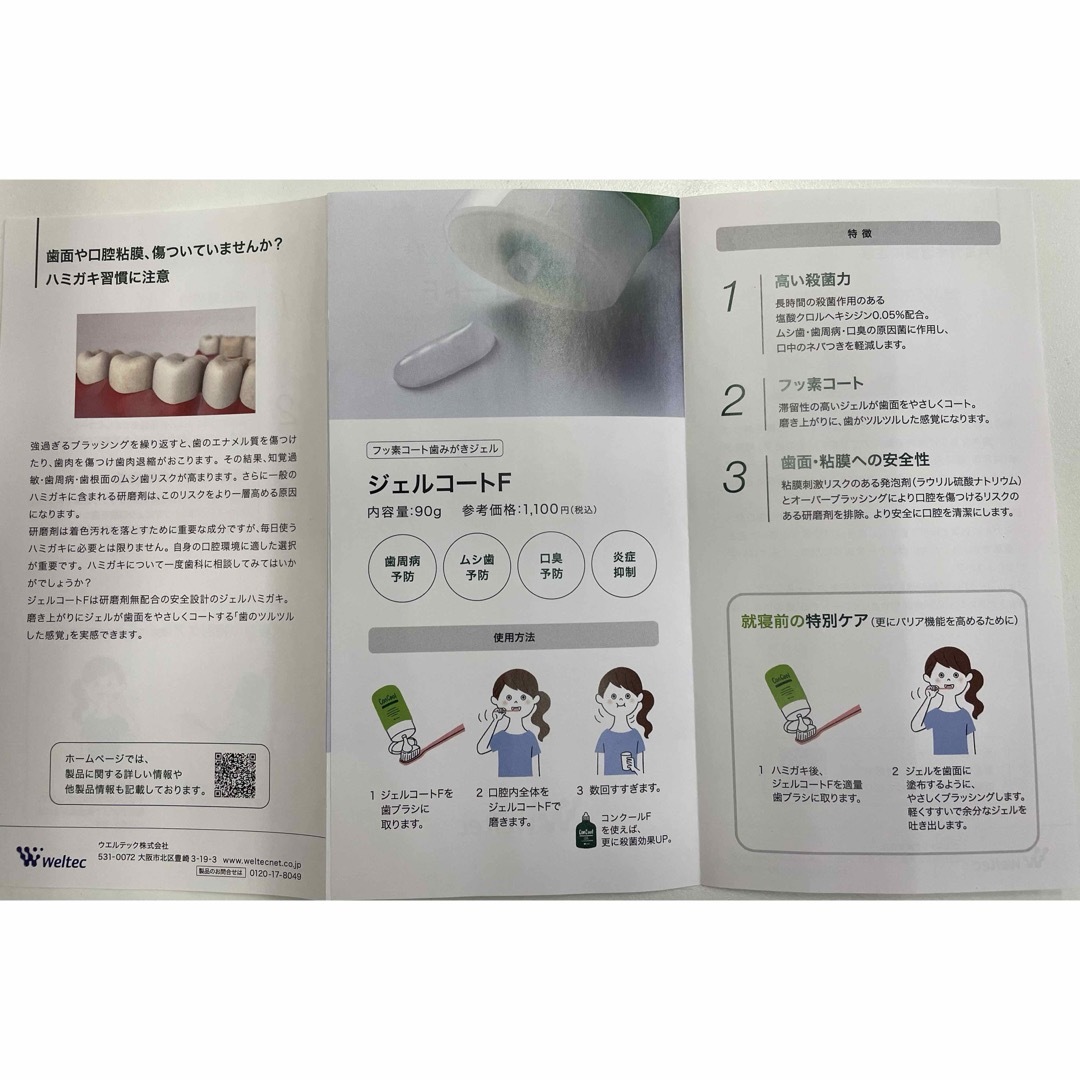 ウェルテック コンクールf＋ ジェルコートf コスメ/美容のオーラルケア(歯磨き粉)の商品写真