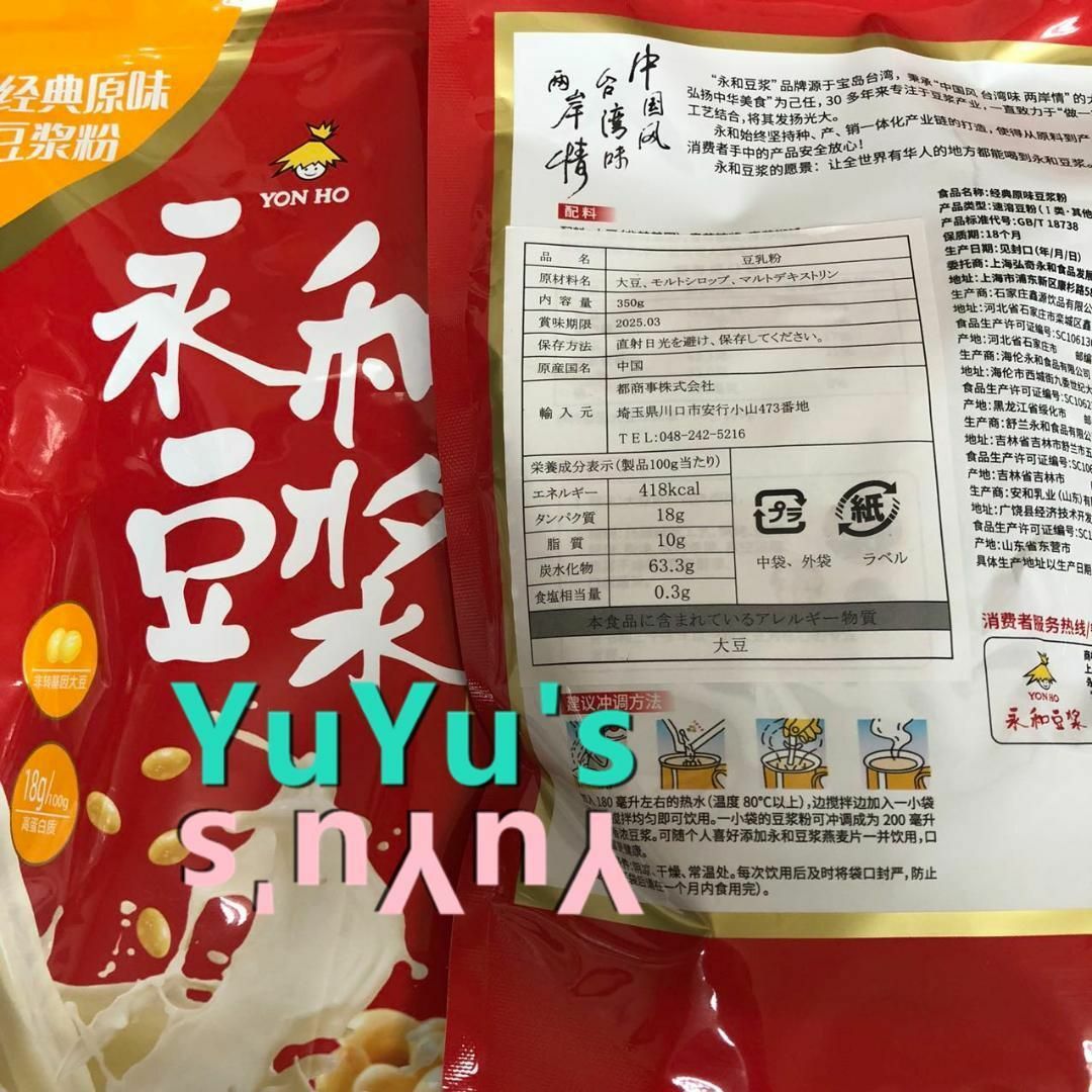 中華インスト豆乳粉 1袋　 永和豆浆 食品/飲料/酒の食品(その他)の商品写真