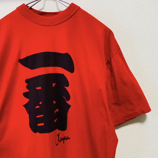 ヴィンテージ(VINTAGE)の一点物 90年代ビンテージ　一番　ジャパンビンテージ　Tシャツ(Tシャツ/カットソー(半袖/袖なし))