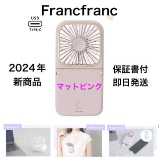 Francfranc - ハンディファン francfrancフレ スマートハンディファン マット ピンク