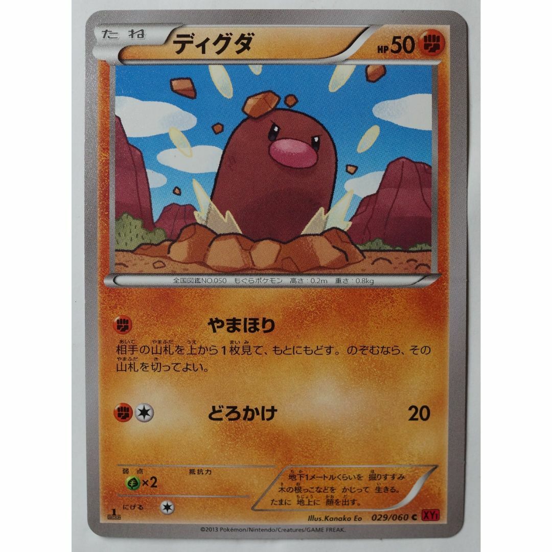 ポケモン - ディグダ 029/060 C XY1 ポケモンカードゲーム ポケモン - ディグダ 029/060 C XY1 ポケモンカードゲーム