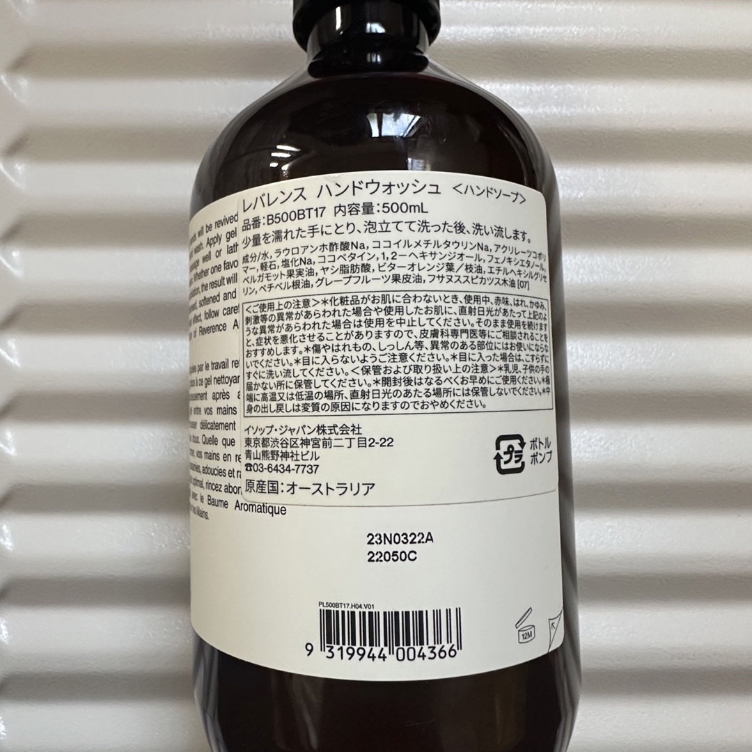 Aesop(イソップ)のAesop レバレンス ハンドウォッシュ コスメ/美容のボディケア(ボディソープ/石鹸)の商品写真