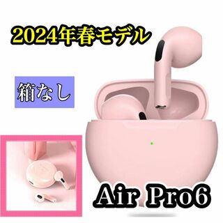 【2024年春最新】可愛い AirPro6ワイヤレスイヤホン　ピンク (箱なし)(ストラップ/イヤホンジャック)