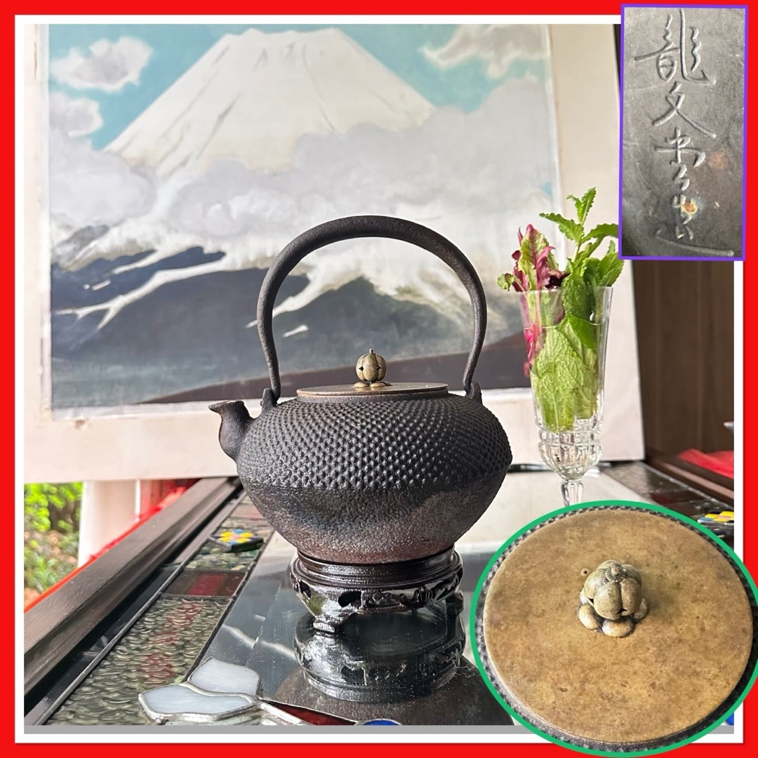 龍文堂造 鉄瓶銅蓋 古美術 茶道具 水漏れなし (鉄瓶 龍文堂 龍文堂造 鉄瓶銅蓋 古美術 茶道具 水漏れなし (鉄瓶 龍文堂