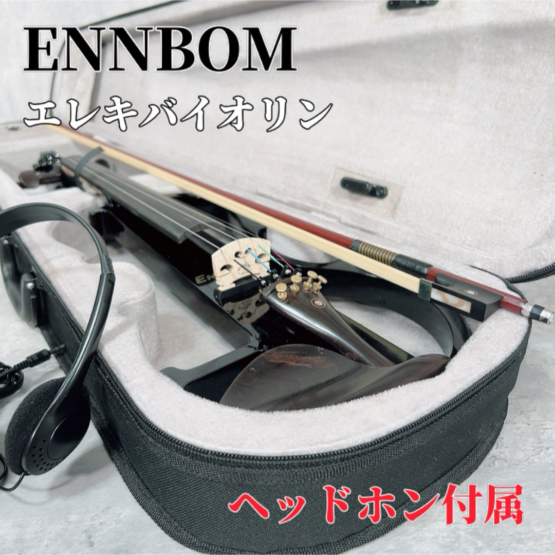 Z162 ENNBOM サイレントバイオリン 4/4 ヘッドホン 楽器 ケース 楽器の弦楽器(ヴァイオリン)の商品写真