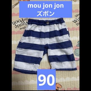 mou jon jon - mou  jon jon ベビー服　ズボン　90センチ　7分丈