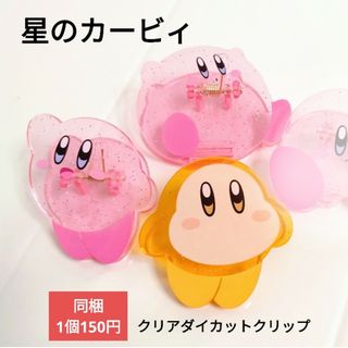 TAITO - 星のカービィ クリアダイカットクリップ 5個セット