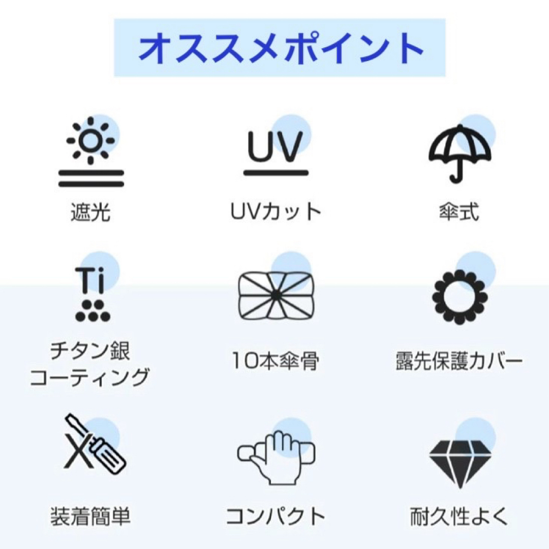 サンシェード 車用 S 傘式 コンパクト フロント 遮光 断熱 折りたたみ 自動車/バイクの自動車(車内アクセサリ)の商品写真