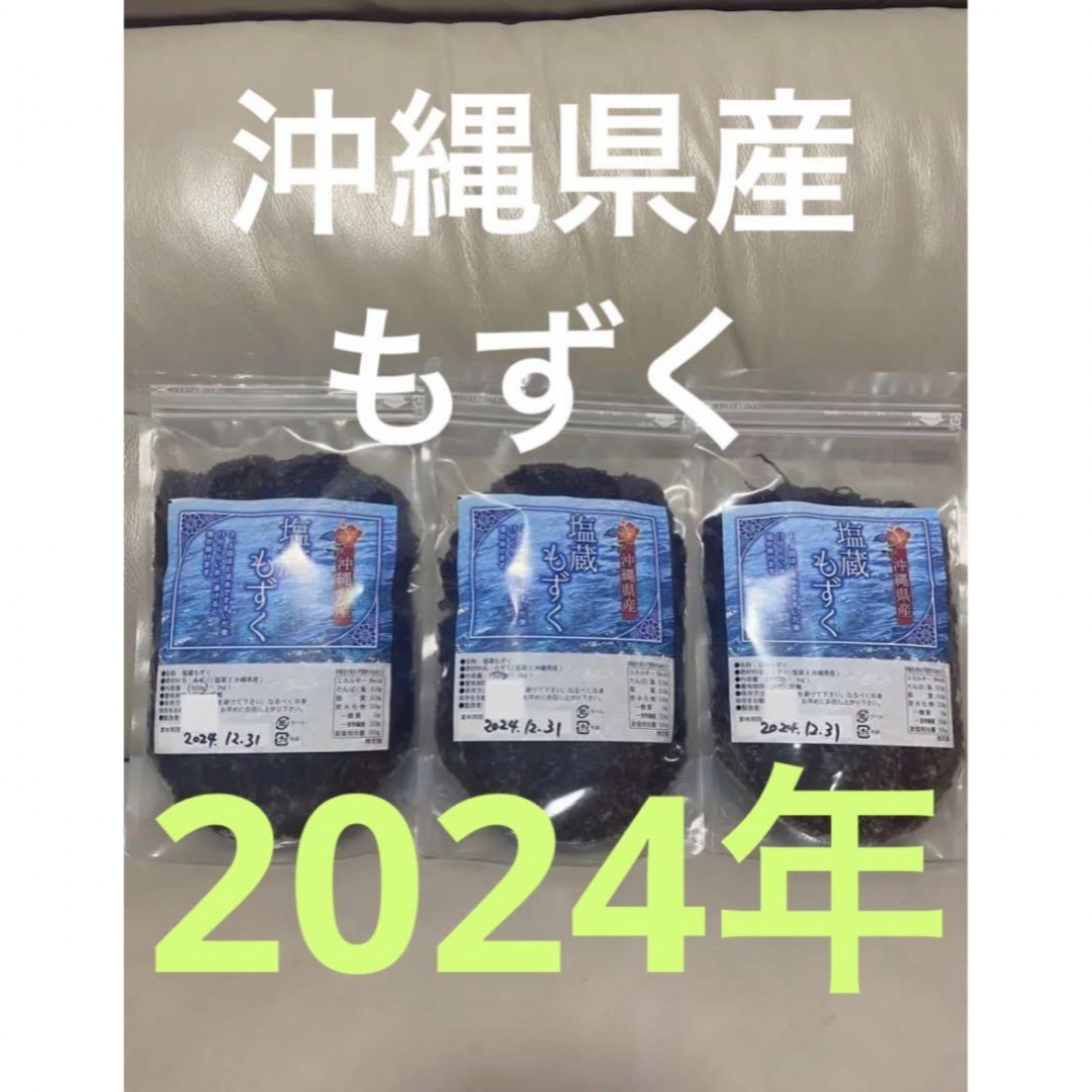 2024年産　沖縄県産　もずく（塩蔵）　500g  3パック　漁師直送　送料無料 食品/飲料/酒の食品(野菜)の商品写真