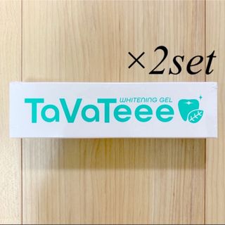 新品 未開封 タヴァティー TaVaTeee ホワイトニングジェル 2本(歯磨き粉)