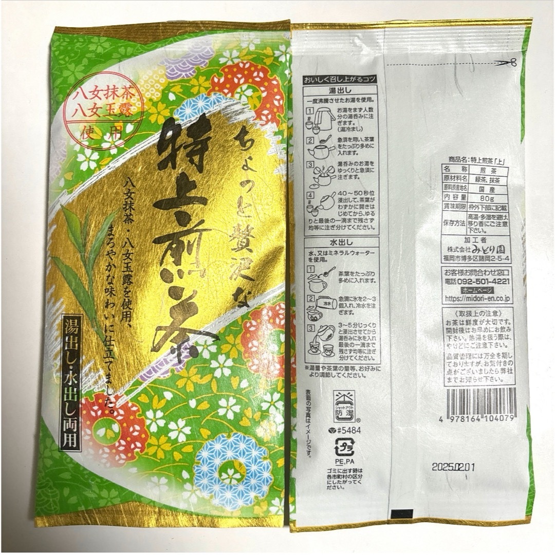 八女茶特上煎茶 ２袋セット お茶葉 緑茶 国産 特上煎茶 お茶 八女茶 食品/飲料/酒の飲料(茶)の商品写真