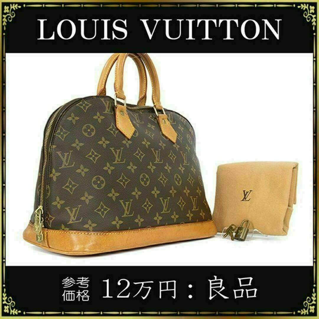 LOUIS VUITTON(ルイヴィトン)の【全額返金保証・送料無料】ヴィトンのハンドバッグ・正規品・モノグラム アルマPM レディースのバッグ(ハンドバッグ)の商品写真